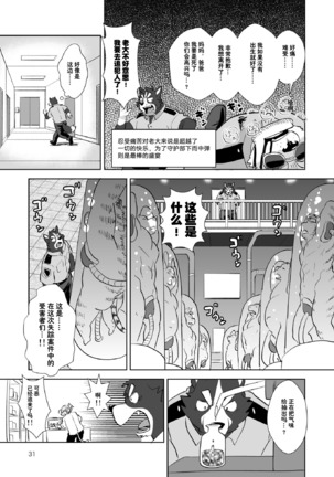 俺たちポリスワン!! Page #31