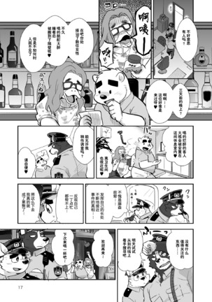 俺たちポリスワン!! Page #17