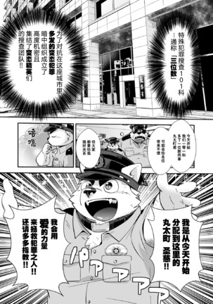 俺たちポリスワン!! - Page 7