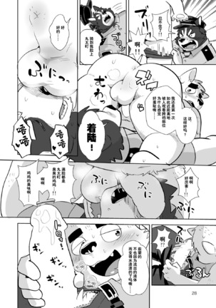 俺たちポリスワン!! - Page 28