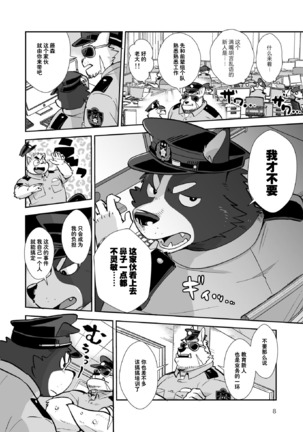 俺たちポリスワン!! - Page 8