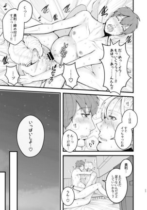 Ninpu Datte Ecchi ga Shitai Page #21