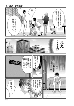 モトヨメ 女社長編 Page #99