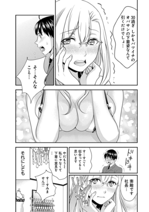 モトヨメ 女社長編 Page #24