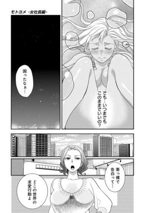 モトヨメ 女社長編 - Page 115
