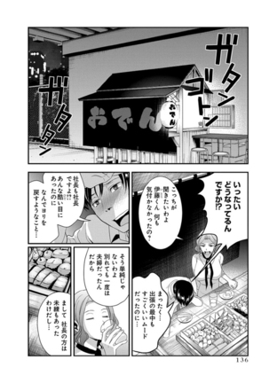 モトヨメ 女社長編 Page #138