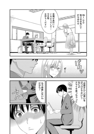 モトヨメ 女社長編 - Page 78