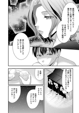 モトヨメ 女社長編 - Page 70