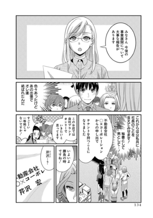 モトヨメ 女社長編 Page #136