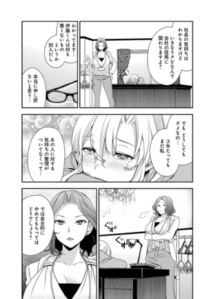 モトヨメ 女社長編 - Page 18