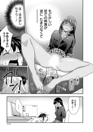 モトヨメ 女社長編 - Page 103