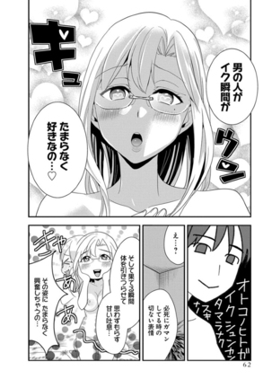 モトヨメ 女社長編 - Page 64