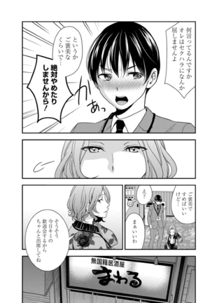 モトヨメ 女社長編 - Page 38