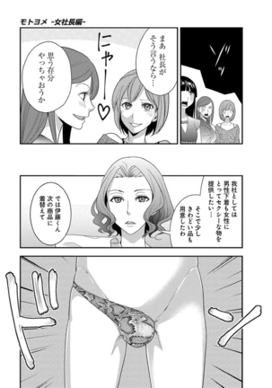 モトヨメ 女社長編 - Page 97