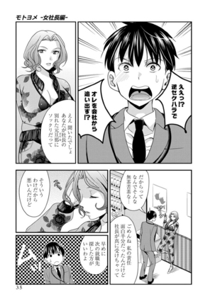 モトヨメ 女社長編 - Page 37