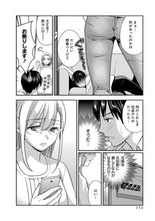 モトヨメ 女社長編 - Page 156