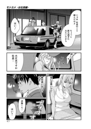 モトヨメ 女社長編 - Page 45
