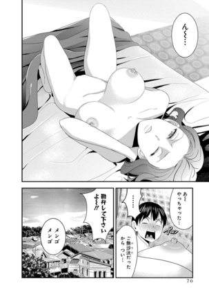 モトヨメ 女社長編 - Page 72