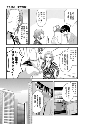 モトヨメ 女社長編 - Page 77