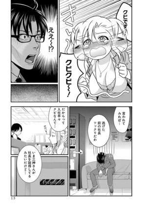 モトヨメ 女社長編 - Page 17