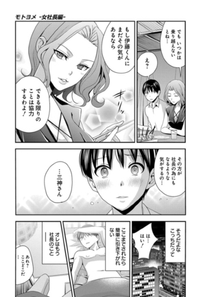 モトヨメ 女社長編 - Page 71