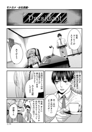 モトヨメ 女社長編 - Page 141