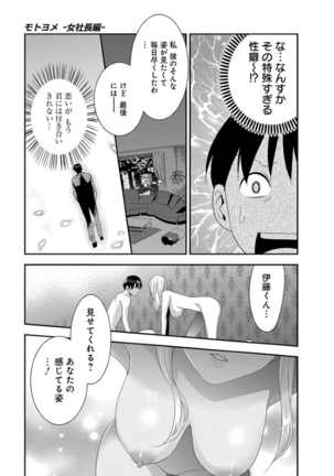 モトヨメ 女社長編 - Page 65
