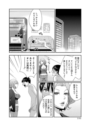 モトヨメ 女社長編 Page #108