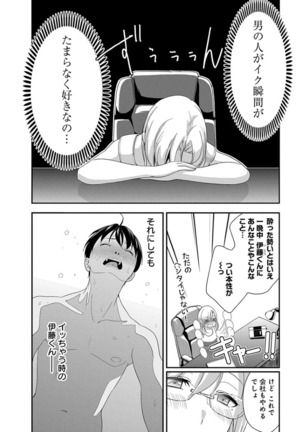 モトヨメ 女社長編 - Page 74