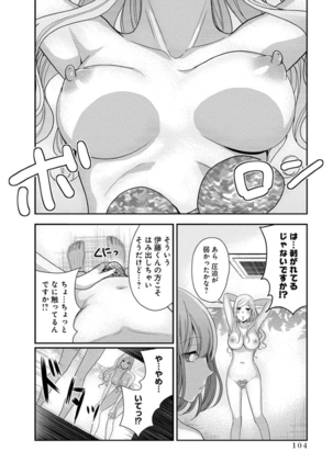 モトヨメ 女社長編 - Page 106