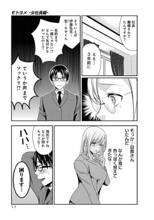 モトヨメ 女社長編 - Page 15