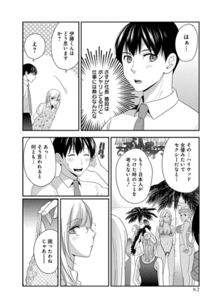 モトヨメ 女社長編 - Page 84