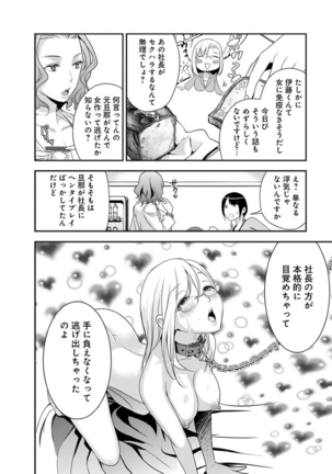 モトヨメ 女社長編 - Page 22