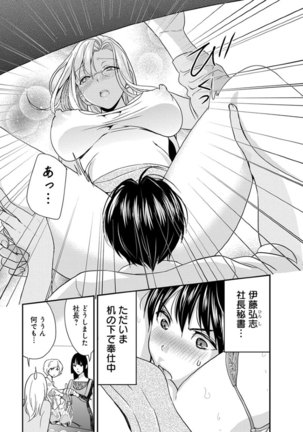 モトヨメ 女社長編 - Page 35