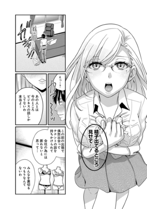 モトヨメ 女社長編 - Page 142