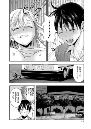 モトヨメ 女社長編 - Page 50