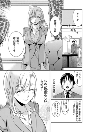 モトヨメ 女社長編 Page #11