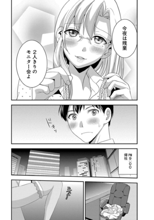 モトヨメ 女社長編 Page #85