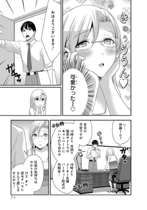 モトヨメ 女社長編 Page #75