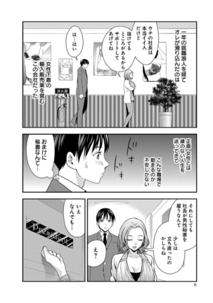 モトヨメ 女社長編 Page #10