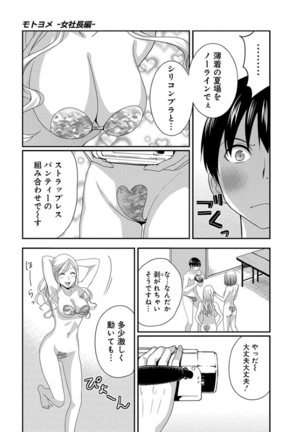 モトヨメ 女社長編 - Page 105