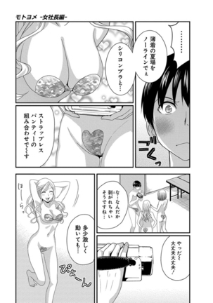 モトヨメ 女社長編 Page #105