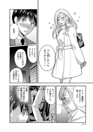 モトヨメ 女社長編 - Page 166