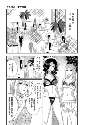 モトヨメ 女社長編 - Page 83