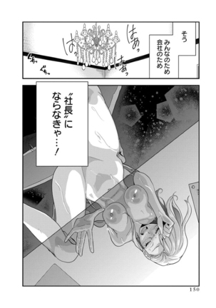 モトヨメ 女社長編 - Page 152