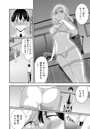 モトヨメ 女社長編 - Page 86