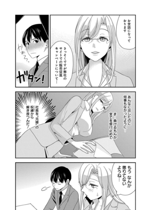 モトヨメ 女社長編 - Page 82