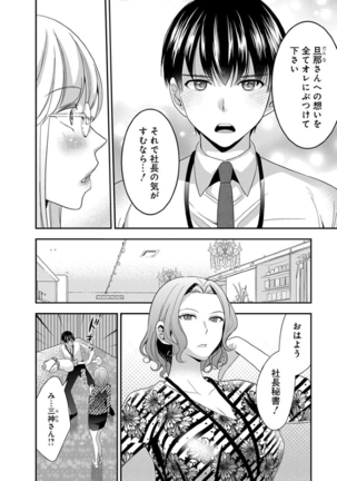 モトヨメ 女社長編 Page #76