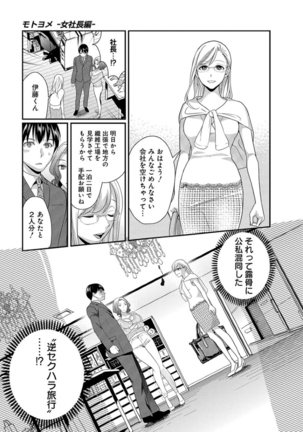 モトヨメ 女社長編 Page #117