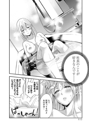 モトヨメ 女社長編 - Page 114